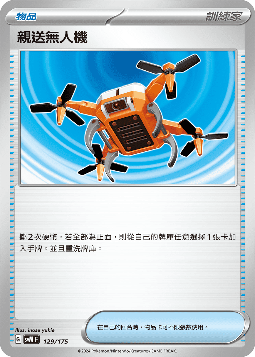 Delivery Drone #129