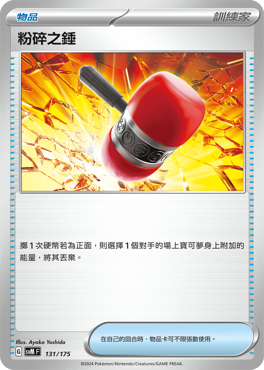 Crushing Hammer #131