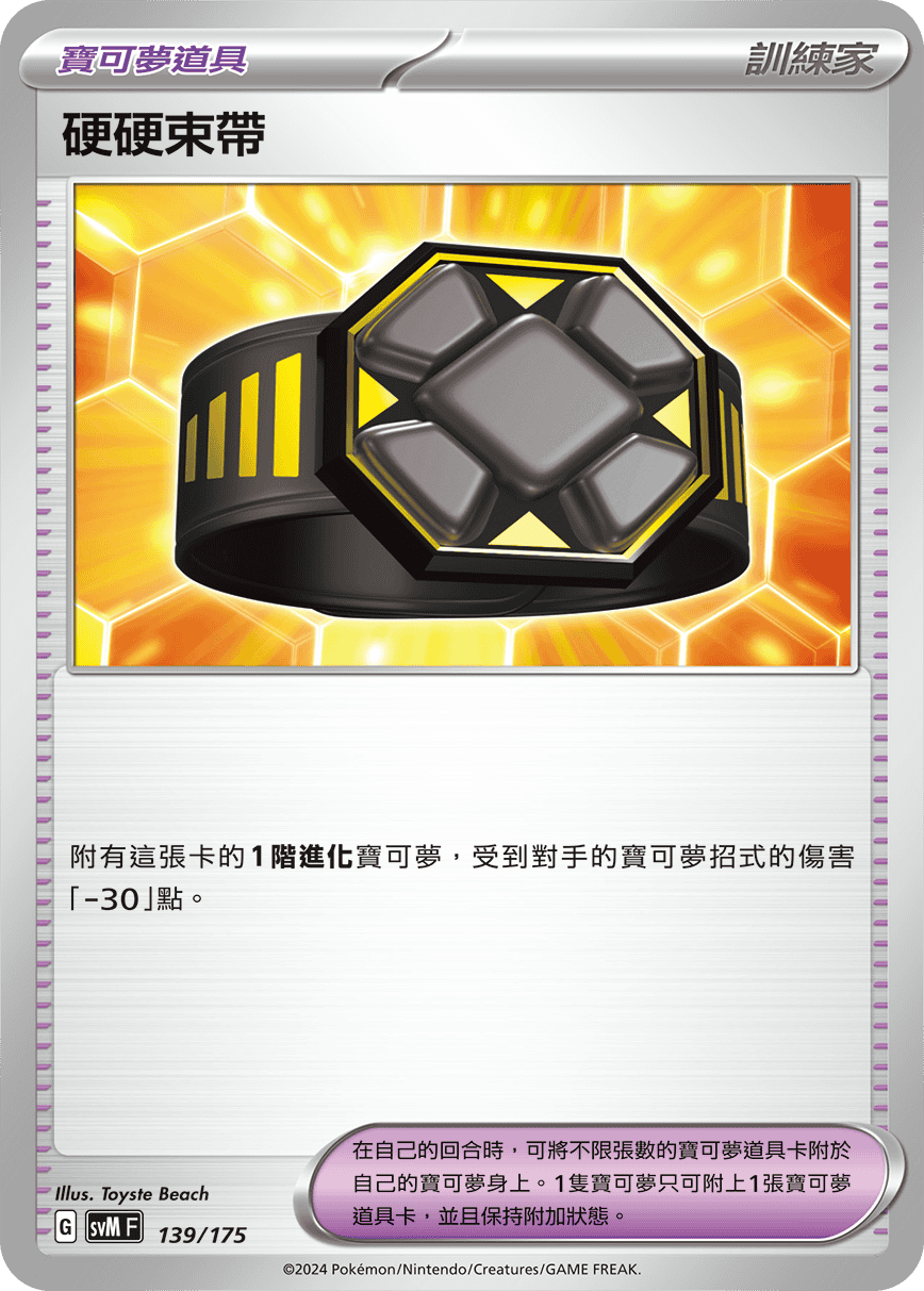 Rigid Band #139
