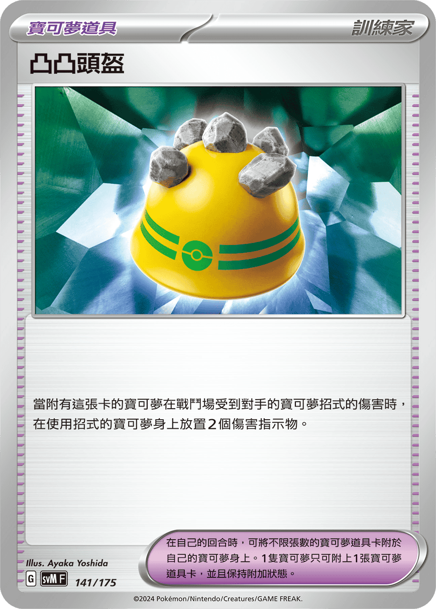 Rocky Helmet #141