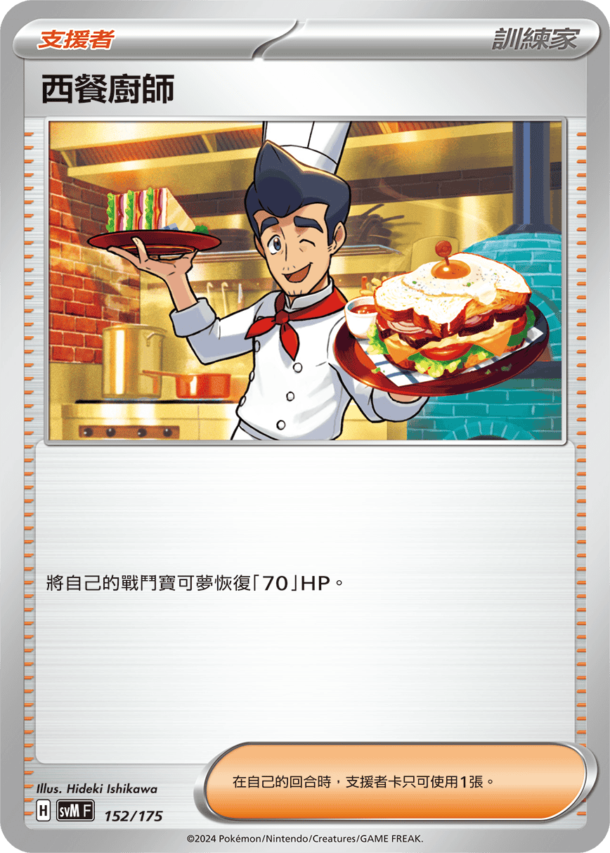 Cook #152
