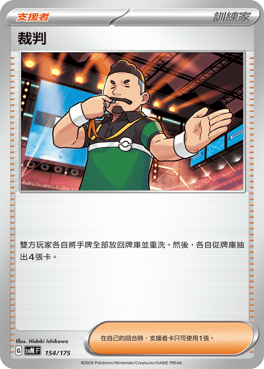 Judge #154