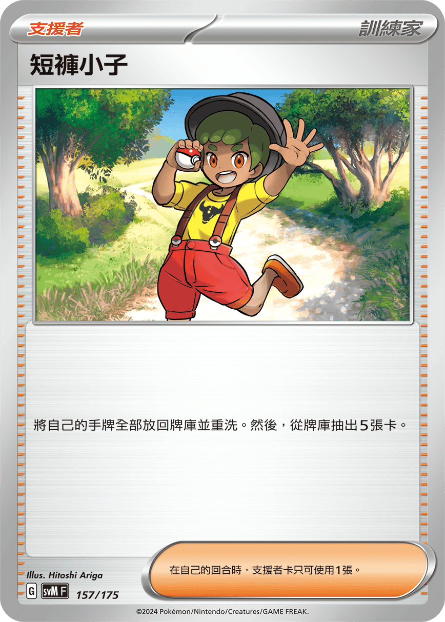 Youngster #157