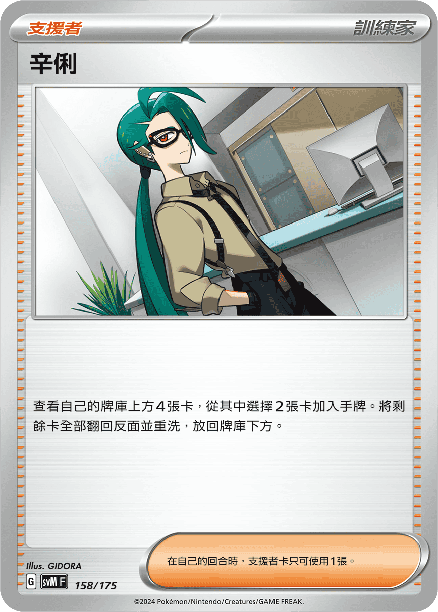Rika #158