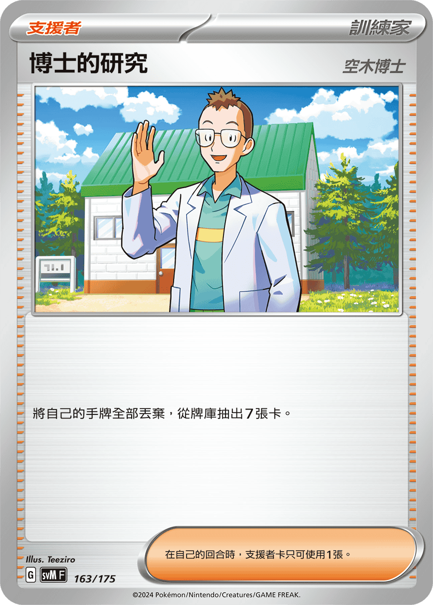 Professor's Research #163