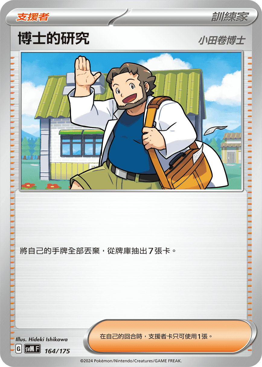 Professor's Research #164