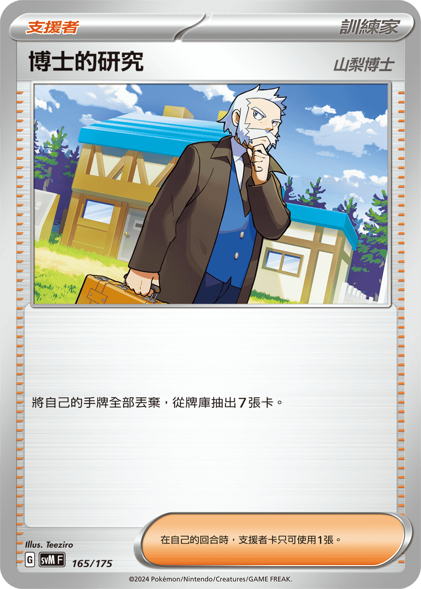 Professor's Research #165