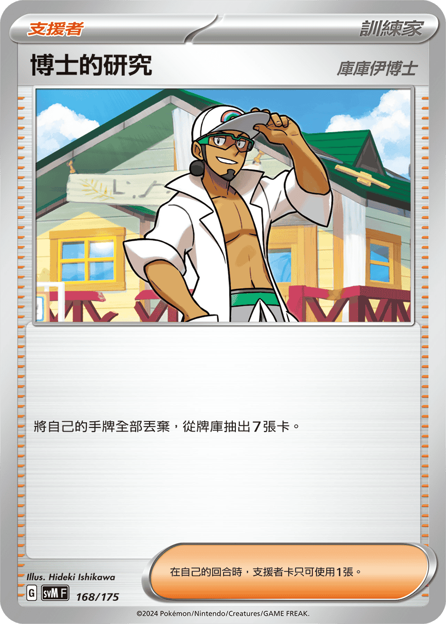 Professor's Research #168