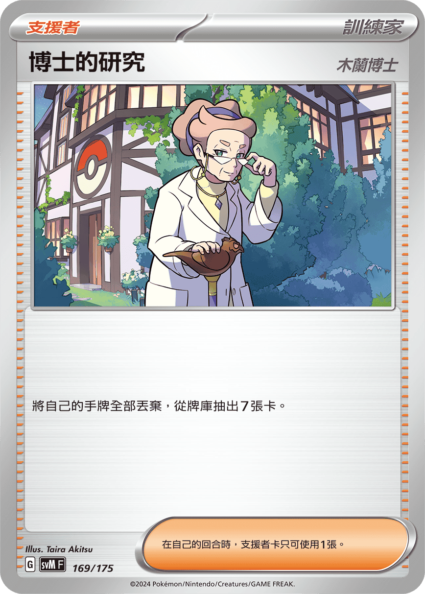 Professor's Research #169