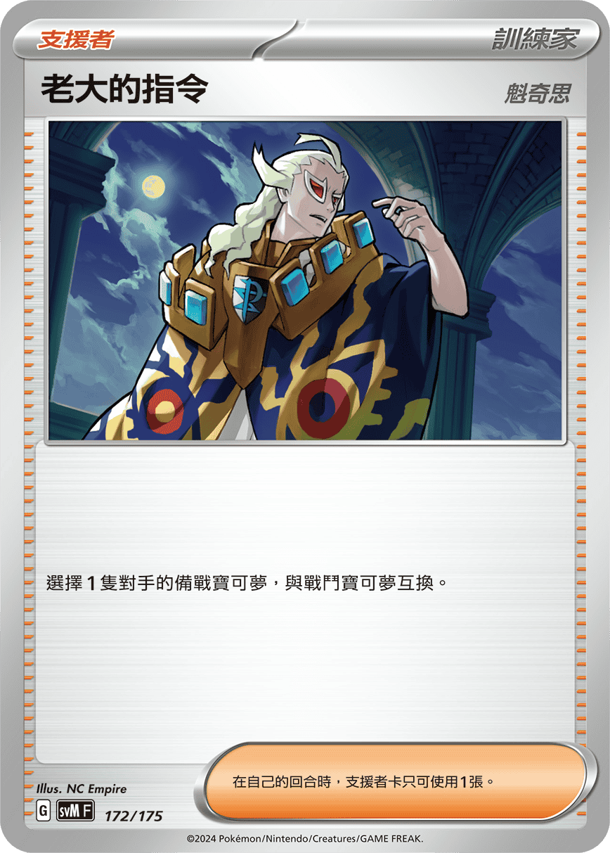 Boss's Orders #172