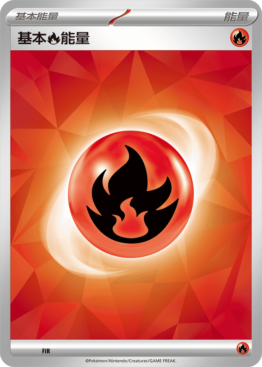 Basic Fire Energy #178