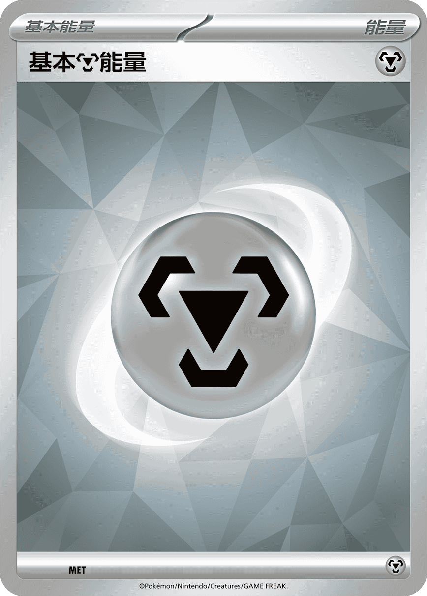 Basic Metal Energy #181