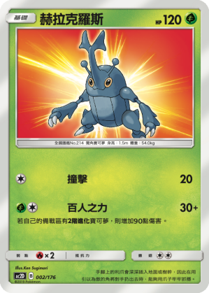 Heracross #002