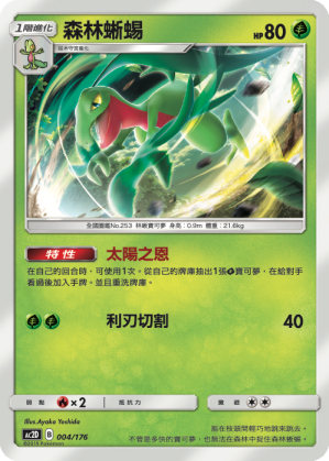 Grovyle #004