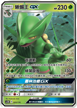 Sceptile GX #005