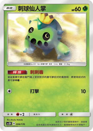 Cacnea #006