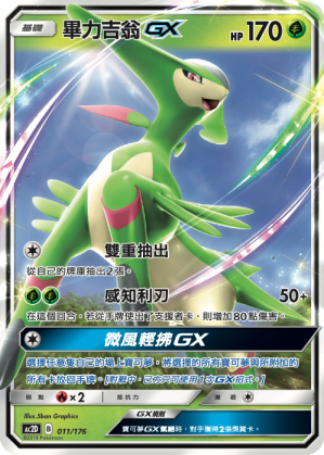 Virizion GX #011