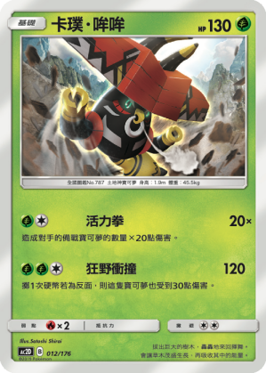 Tapu Bulu #012