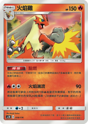 Blaziken #018