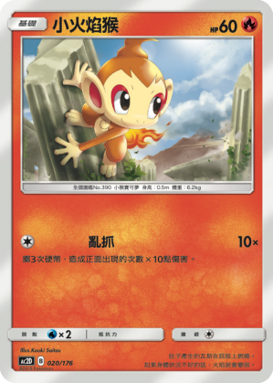 Chimchar #020