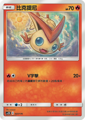Victini #023