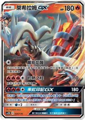 Reshiram GX #026