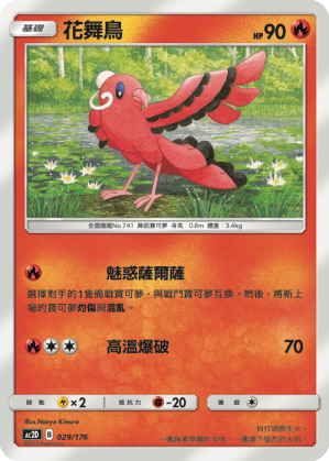 Oricorio #029