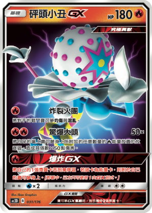 Blacephalon GX #031