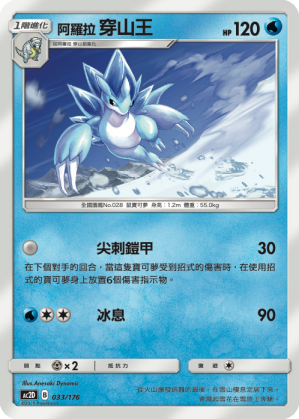 Sandslash #033