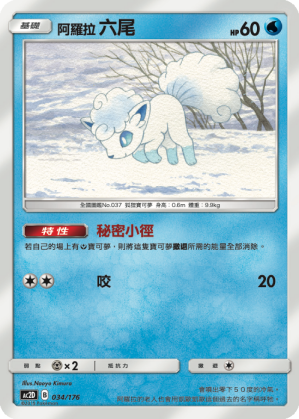 Vulpix #034