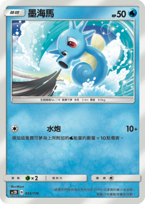 Horsea #035