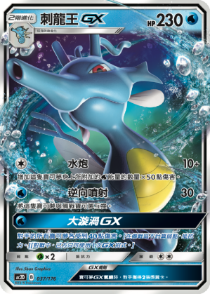 Kingdra GX #037