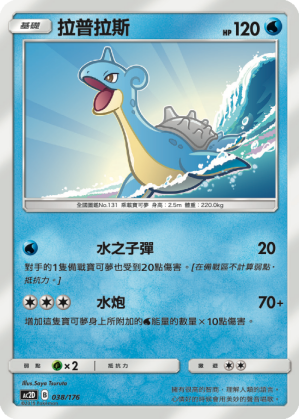 Lapras #038