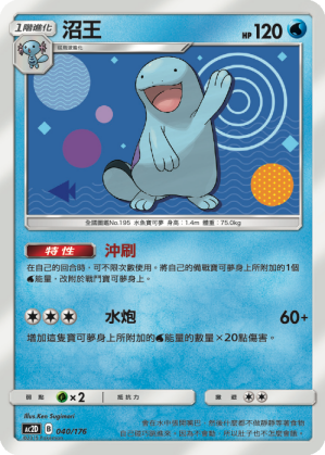 Quagsire #040