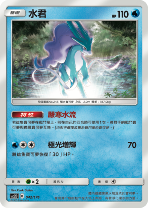 Suicune #042