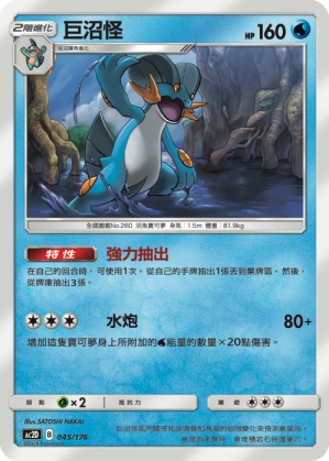 Swampert #045