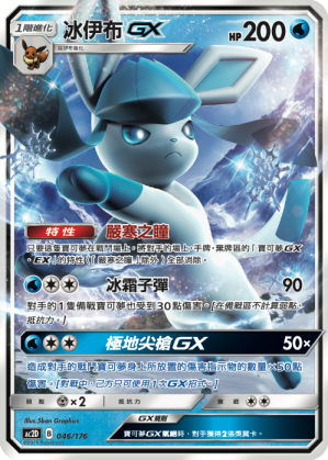 Glaceon GX #046
