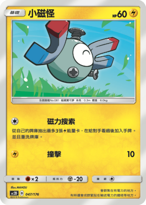 Magnemite #047