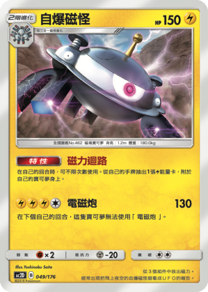 Magnezone #049
