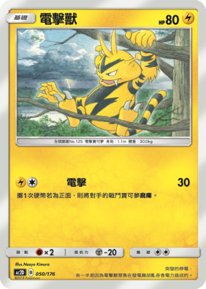 Electabuzz #050