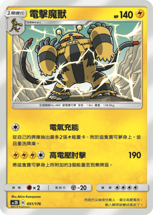 Electivire #051