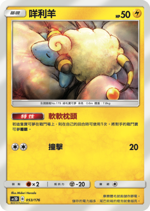 Mareep #053