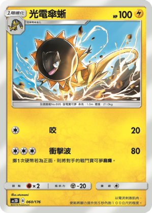 Heliolisk #060