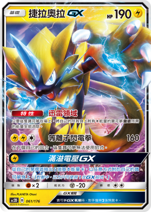 Zeraora GX #061