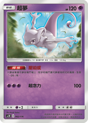 Mewtwo #062