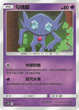 Sableye #063