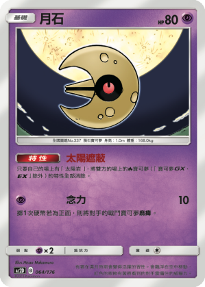 Lunatone #064