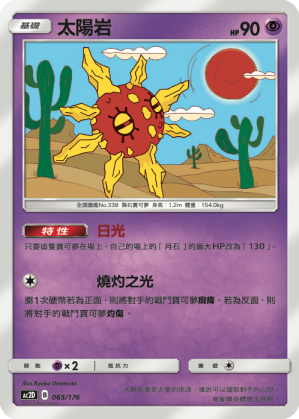 Solrock #065