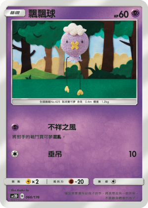 Drifloon #066