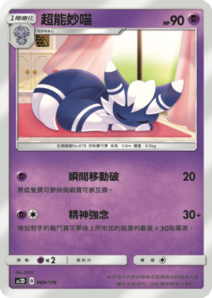 Meowstic #069